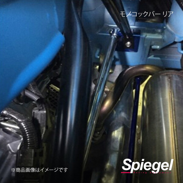 Spiegel シュピーゲル モノコックバー リア S660 JW5 MN-HN0930MOR00-90001その他