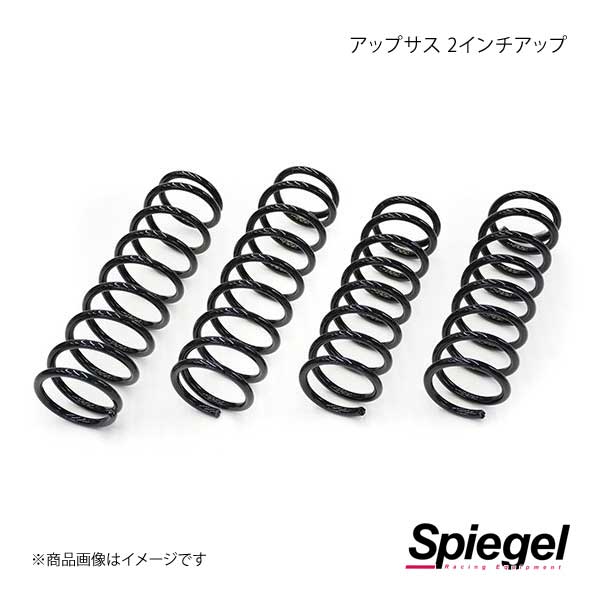 Spiegel シュピーゲル アップサス 2インチアップ ジムニー JA12W/JA22W OB-S006FR-01