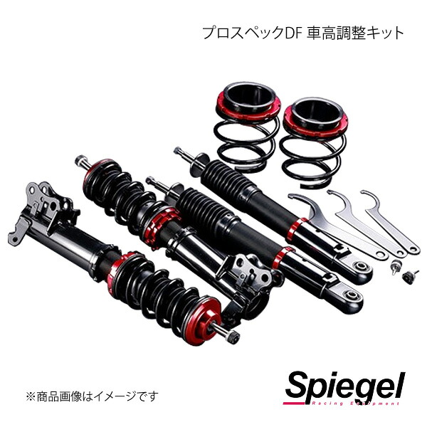 Spiegel シュピーゲル プロスペックDF(ダイレクトフィーリング) 車高調整キット ワゴンR MH55S DF01015108009-01|車高調 カー用品専門店 車楽院
