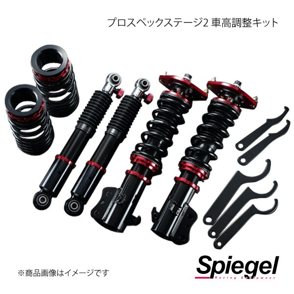 Spiegel シュピーゲル プロスペックステージ2 車高調整キット ピクシスエポック LA310A STPND25B-13 102,124円