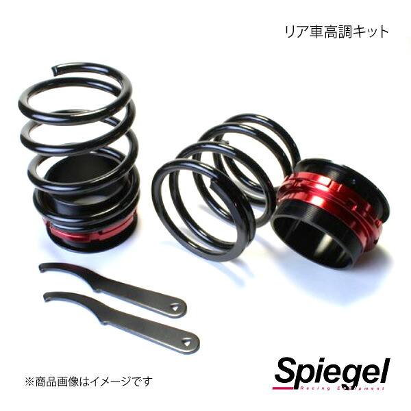 Spiegel シュピーゲル リア車高調キット ショートスプリングタイプ 110mm コペン L880K RKD110-90007
