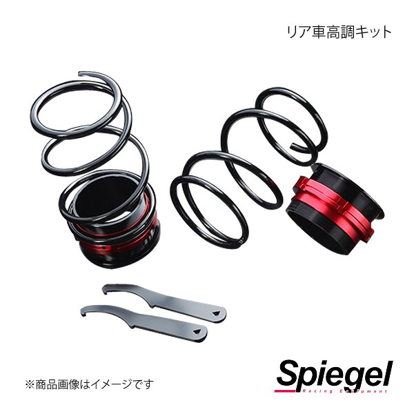Spiegel シュピーゲル リア車高調キット コペンローブ LA400K RKD42-11