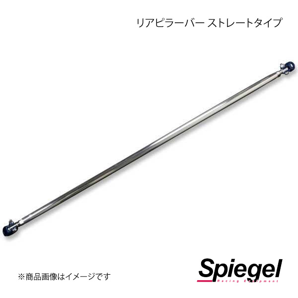 Spiegel シュピーゲル リアピラーバー ストレートタイプ アトレー S700V/S710V RP-DA0221PIC00-01|車高調 カー用品専門店 車楽院