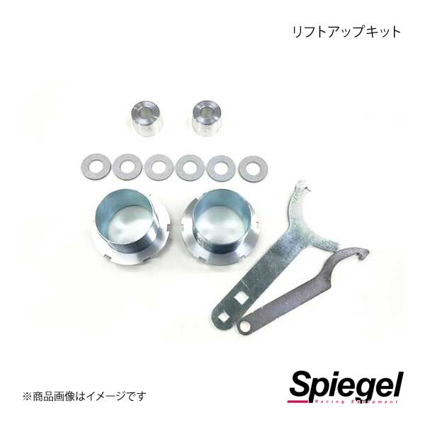 Spiegel シュピーゲル リフトアップキット アルト HA37S SLK623-AA3-04 30,126円