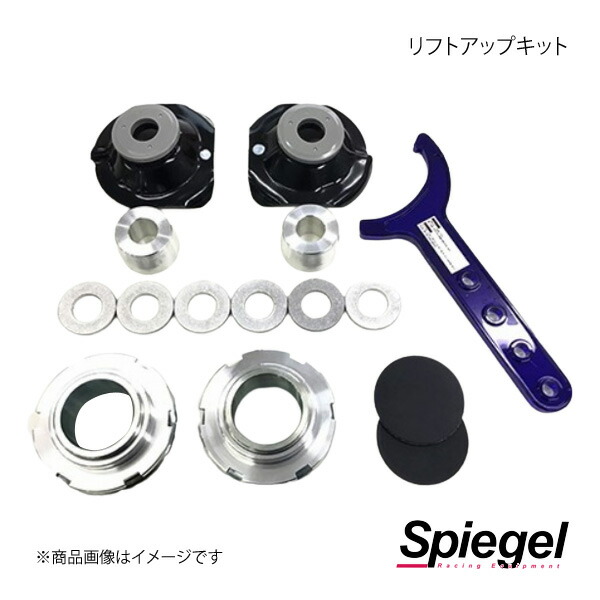 Spiegel シュピーゲル リフトアップキット タフト LA900S SLK833-AA3-01