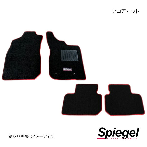 Spiegel シュピーゲル フロアマット タフト LA910S SPFMDH157-01