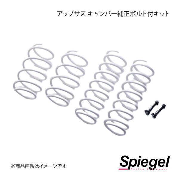 Spiegel シュピーゲル アップサス キャンバー補正ボルト付キット ハスラー MR31S/MR41S UPKLMR31A-1|車高調 カー用品専門店 車楽院