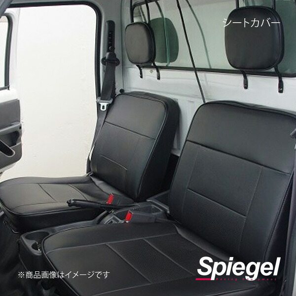 Spiegel シュピーゲル シートカバー サンバートラック TT1/TT2 YS0601-90001｜車高調　カー用品専門店　車楽院