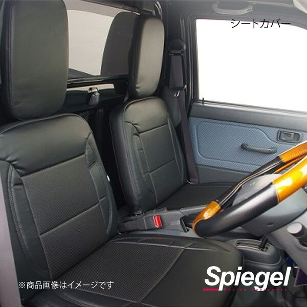Spiegel シュピーゲル シートカバー ハイゼットトラック S200P/S201P/S210P/S211P YS0801-90001