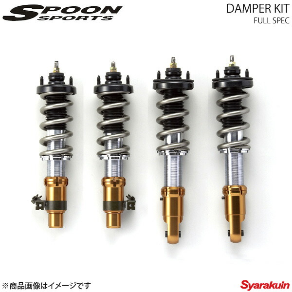 シビック 車高調 インテグラ 車用品 Kit Fullカー用品専門店 スプーン ダンパーキット Full