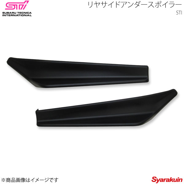 STI エスティーアイ リヤサイドアンダースポイラー インプレッサ GK 4ドア アプライド:A/B/C SG517FL200