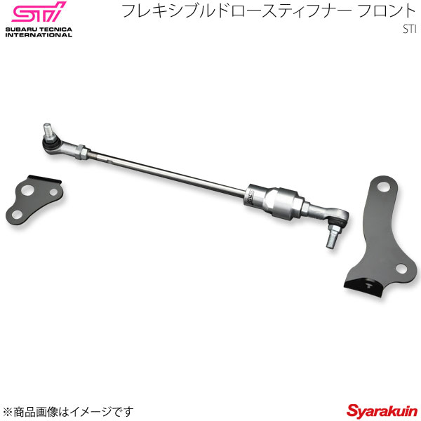 STI エスティーアイ フレキシブルドロースティフナー フロント インプレッサ GT 5ドア アプライド:A/B/C ST20118VR000|車高調 カー用品専門店 車楽院