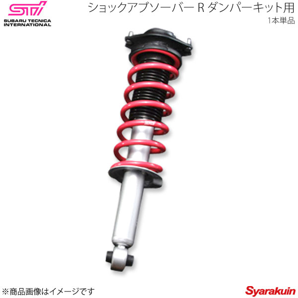 STI エスティーアイ ショックアブソーバー R ダンパーキット用 1本単品 フォレスター SH アプライド:A/B/C/D ST20365PF000