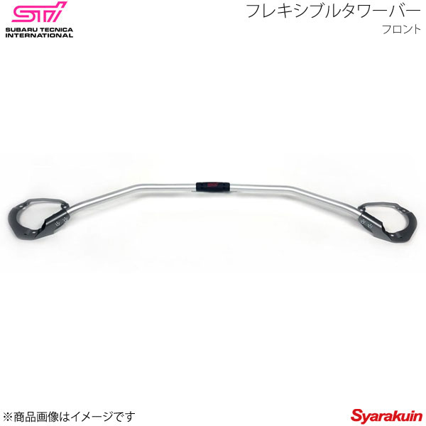 STI エスティーアイ フレキシブルタワーバー フロント WRX STI VA アプライド:A/B/C/D/E/F ST20502VV010｜車高調　カー用品専門店　車楽院