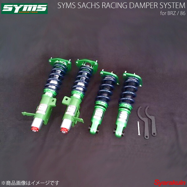 syms シムス 車高調キット SYMS SACHS RACING DAMPER SYSTEM 86 ZN6｜車高調　カー用品専門店　車楽院