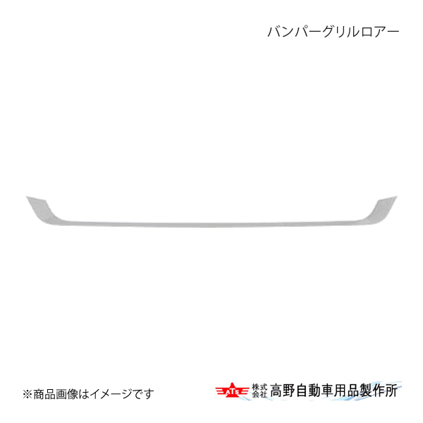 高野自動車 タカノ バンパーグリルロアー いすゞ ギガ AB07I305