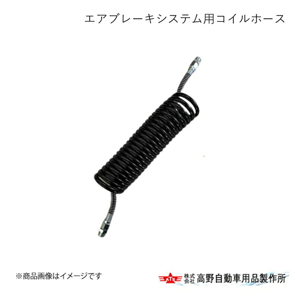 高野自動車 タカノ エアブレーキシステム用コイルホース BLACK AB72SP149