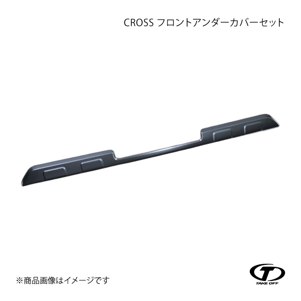 TAKE OFF テイクオフ CROSS フロントアンダーカバーセット クロームネット+カーボン柄 アトレー/ハイゼット/デッキバン S700V/S710V/S700W/S710W AFL0012｜車高調　カー用品専門店　車楽院 38,749円