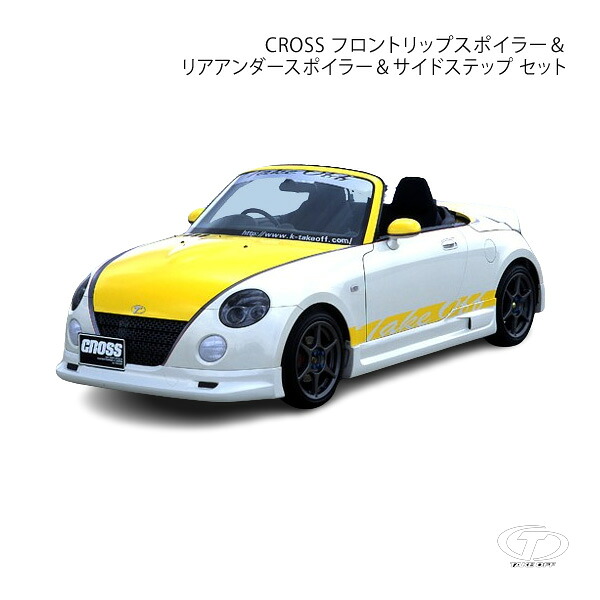 TAKE OFF テイクオフ CROSS フロントリップスポイラー＆リアアンダースポイラー＆サイドステップ セット FRP製 コペン L880K ALK0040