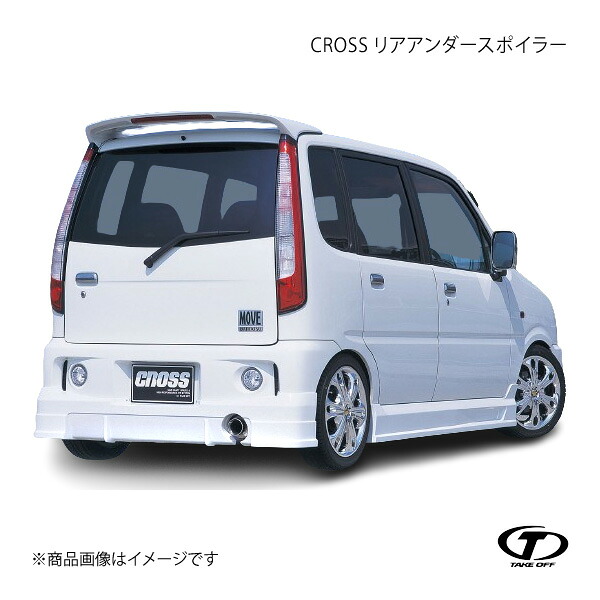 TAKE OFF テイクオフ CROSS リアアンダースポイラー FRP製 ムーヴ L900S/L910S/L902S/L912S M/C後 AMC0160