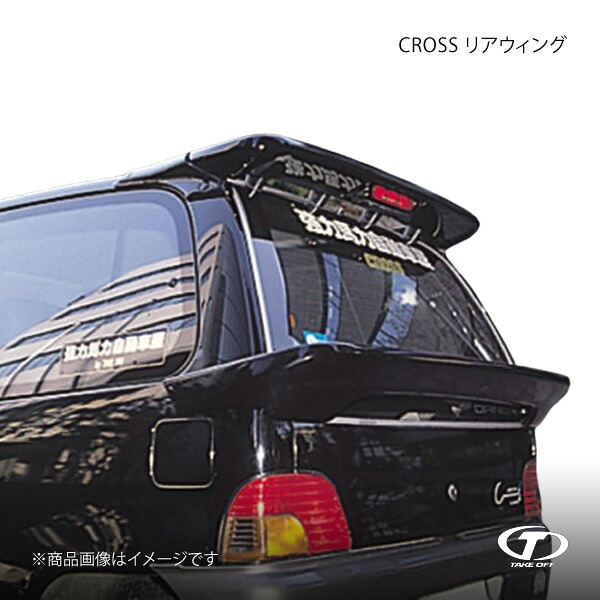 TAKE OFF テイクオフ CROSS リアウィング FRP製ゲルコート ミニカ ダンガンZZ H22A M/C前 AMD0020