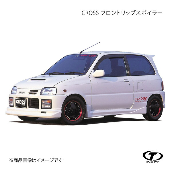 TAKE OFF テイクオフ CROSS フロントリップスポイラー FRP製 ミラ TR-XX L500S/L502S/L510S/L512S TR-XX M/C後 AMR0140|車高調 カー用品専門店 車楽院