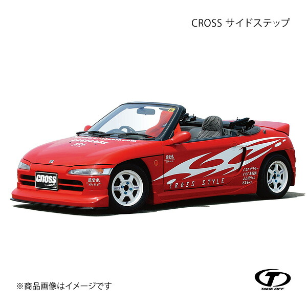 TAKE OFF テイクオフ CROSS サイドステップ FRP製ゲルコート ビート PP1 APP0020