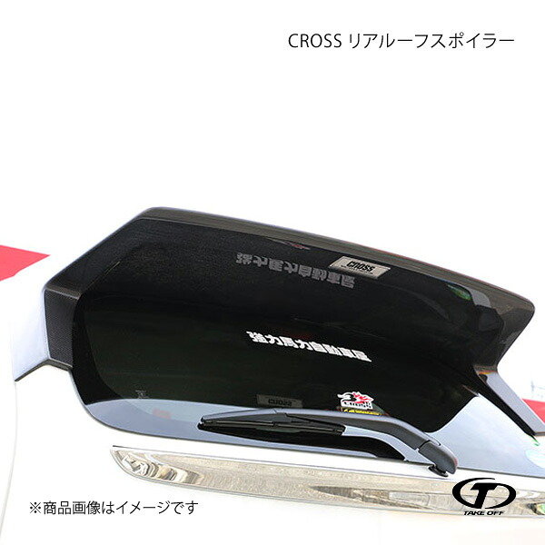 TAKE OFF テイクオフ CROSS リアルーフスポイラー カーボン製 アルトワークス/アルトターボRS HA36S ARR0021｜車高調　カー用品専門店　車楽院