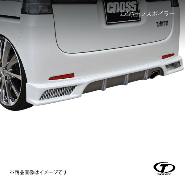 TAKE OFF テイクオフ リアハーフスポイラー ソフトレジン仕様 タントカスタム L375S/L385S ～2010/09 ATC0030