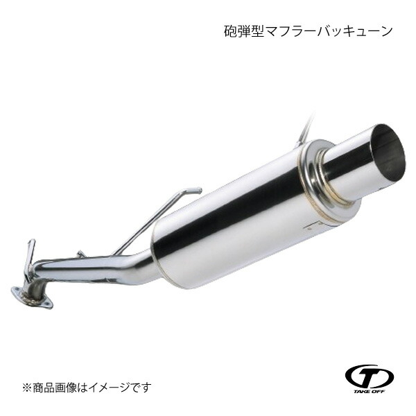 楽天市場】[テイクオフ]砲弾マフラー バッキューン カプチーノ EA11R