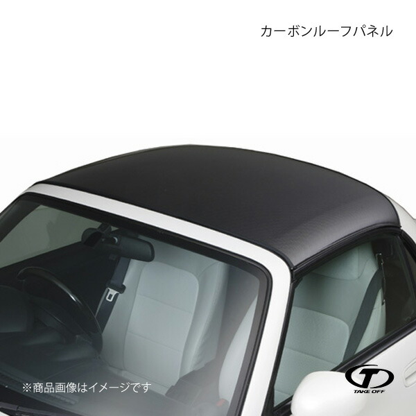 TAKE OFF テイクオフ カーボンルーフパネル コペン L880K アクティブトップ専用 CRP0010