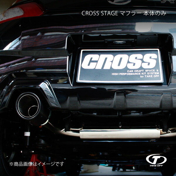 TAKE OFF テイクオフ CROSS STAGE マフラー 本体のみ コペン LA400K CSMF020｜車高調　カー用品専門店　車楽院 39,736円