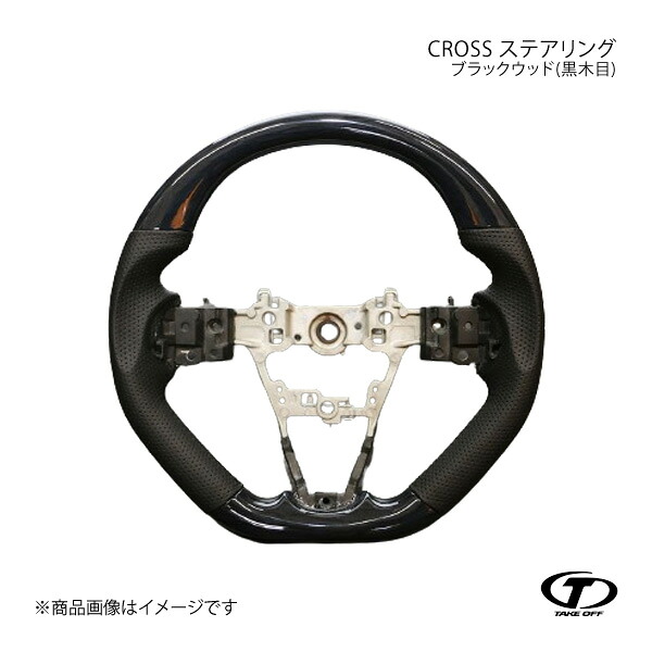TAKE OFF テイクオフ CROSS ステアリング ブラックウッド(黒木目) アトレー/アトレーデッキバン S700V/S710V CSW0022 22,472円