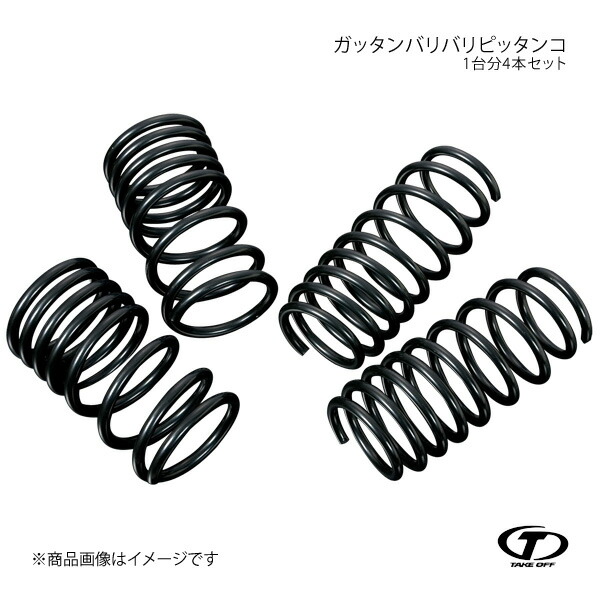 TAKE OFF テイクオフ ガッタンバリバリピッタンコ 1台分4本セット アルトラパンSS HE21S 2WD専用 H14/10～ GBP0080 14,675円