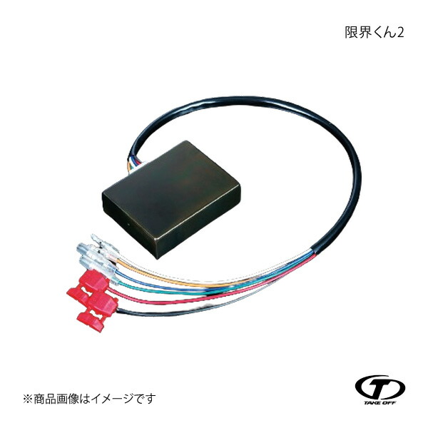 TAKE OFF テイクオフ 限界くん2 ミニカダンガン/ミニカトッポ H21V/H26V/H22A/H27A ブーストカット機能あり GKS0200