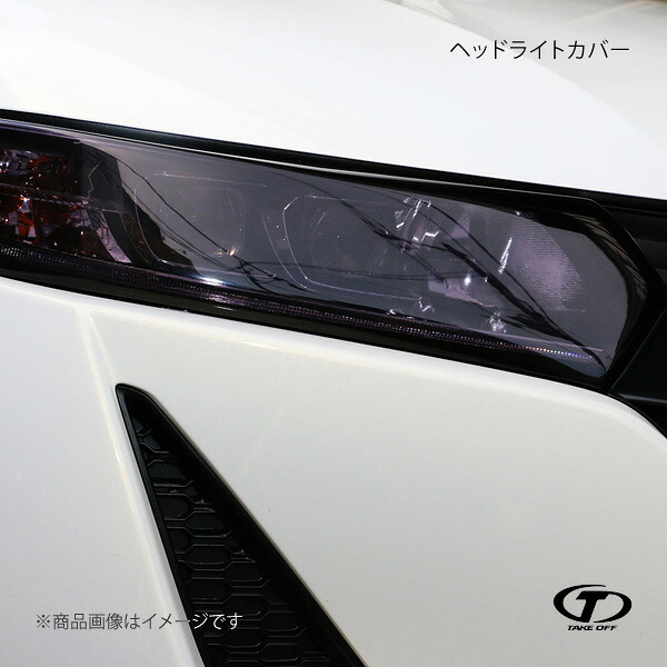 TAKE OFF テイクオフ ヘッドライトカバー S660 JW5 HLC0091｜車高調　カー用品専門店　車楽院