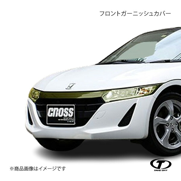 TAKE OFF テイクオフ フロントガーニッシュカバー S660 JW5 HLC0097|車高調 カー用品専門店 車楽院