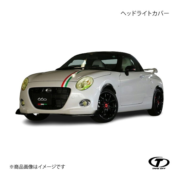 TAKE OFF テイクオフ ヘッドライトカバー コペンセロ LA400K HLC0113｜車高調　カー用品専門店　車楽院