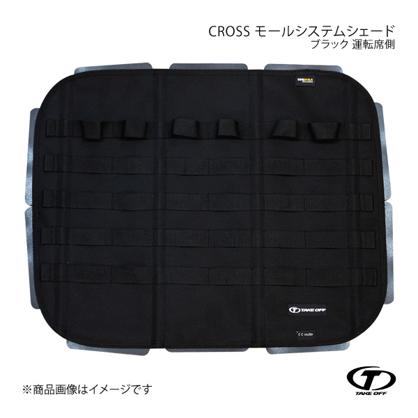 TAKE OFF テイクオフ CROSS モールシステムシェード ブラック 運転席側 アトレー/ハイゼットカーゴ S700V S710V MSS0012