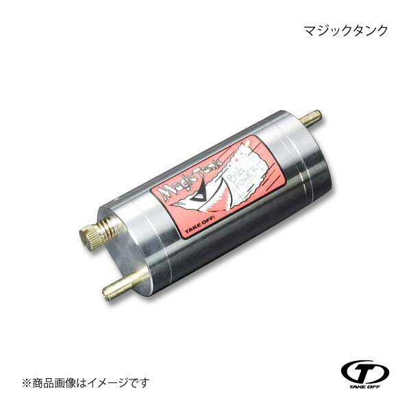 テイクオフ マジックタンク L880Kコペン用最短取付キット付 テイクオフ マジックタンク L880Kコペン用最短取付キット付