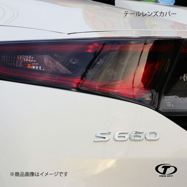 TAKE OFF テイクオフ テールレンズカバー S660 JW5 RTC0091｜車高調　カー用品専門店　車楽院