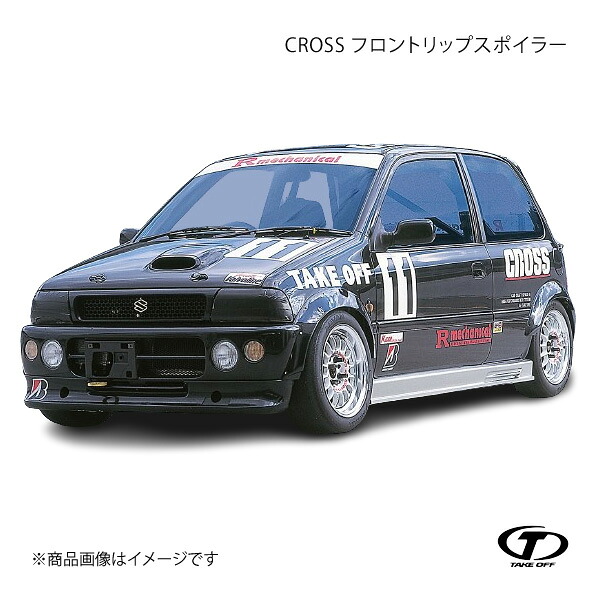TAKE OFF テイクオフ CROSS フロントリップスポイラー セルボ・モード CN/CP/CR/CS SCN0010