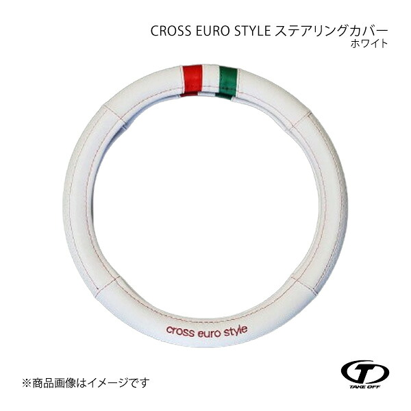 TAKE OFF テイクオフ CROSS EURO STYLE ステアリングカバー ホワイト SRC0011