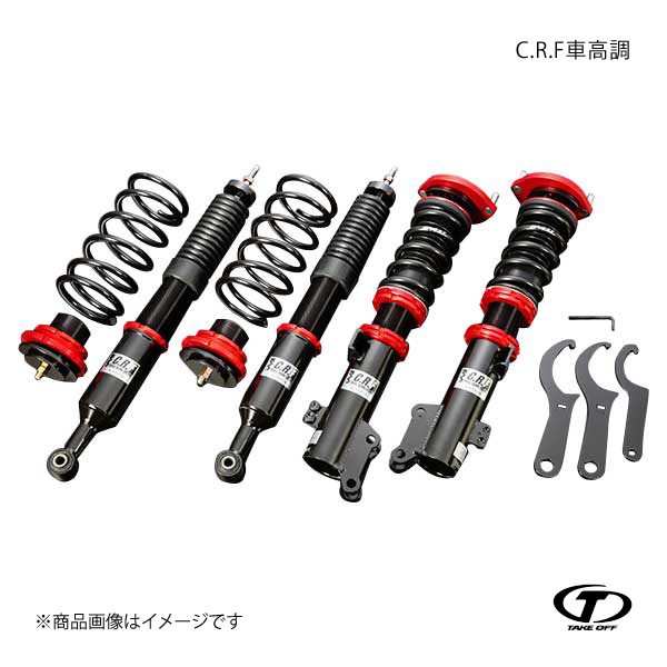 TAKE OFF テイクオフ C.R.F車高調 スイフトスポーツ ZC33S TAD0150