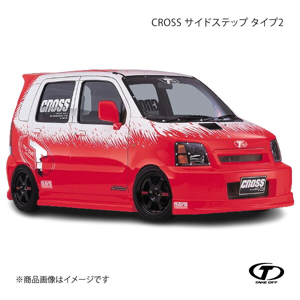 TAKE OFF テイクオフ CROSS サイドステップ タイプ2 ワゴンR MC11S/MC12S/MC21S/MC22S WMC0110|車高調 カー用品専門店 車楽院
