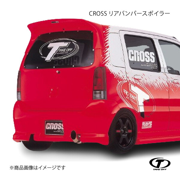 TAKE OFF テイクオフ CROSS リアバンパースポイラー ワゴンR MC11S/MC12S/MC21S/MC22S WMC0120｜車高調　カー用品専門店　車楽院