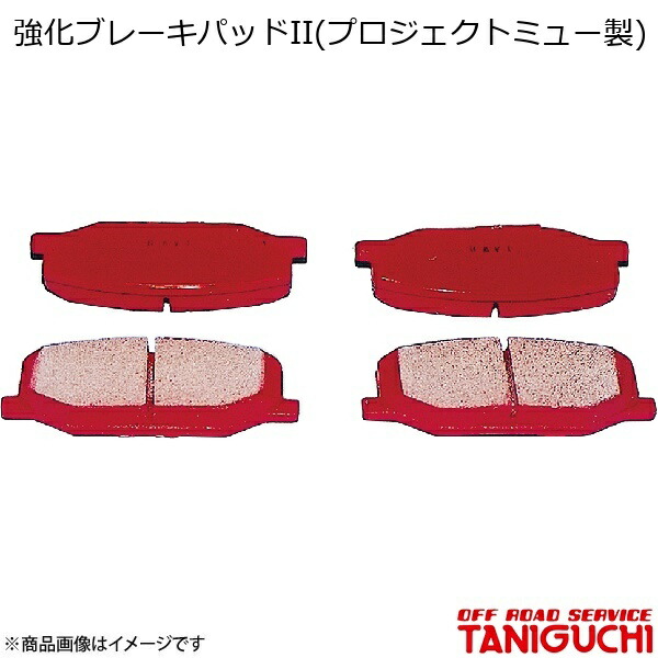 ORS/オフロードサービス タニグチ 強化ブレーキパッドII(プロジェクトミュー製) set ジムニー/ジムニーシエラ JB23/33/43