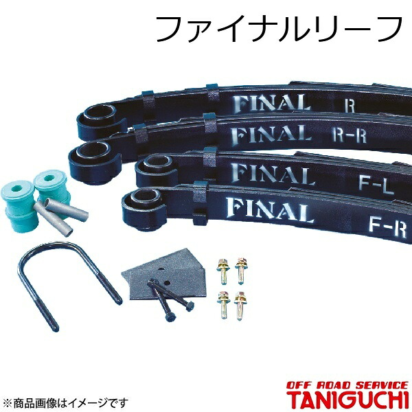 ORS/オフロードサービス タニグチ ファイナルリーフ ジムニー JA71/11
