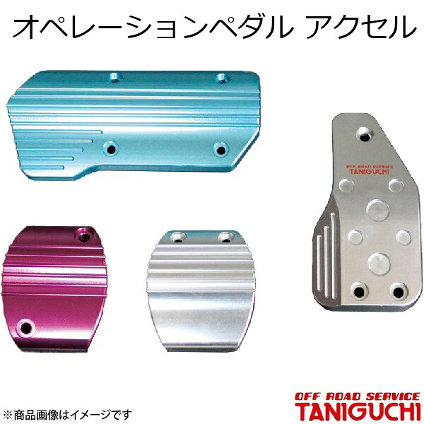 ORS/オフロードサービス タニグチ オペレーションペダル アクセル ブルー ジムニー/ジムニーワイド/ジムニーシエラ JB23/33/43