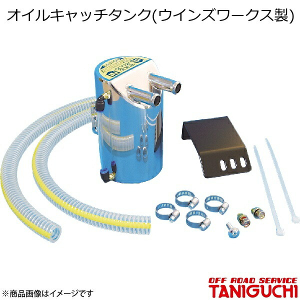 ORS/オフロードサービス タニグチ オイルキャッチタンク(ウインズワークス製) ジムニー JA22 15,750円